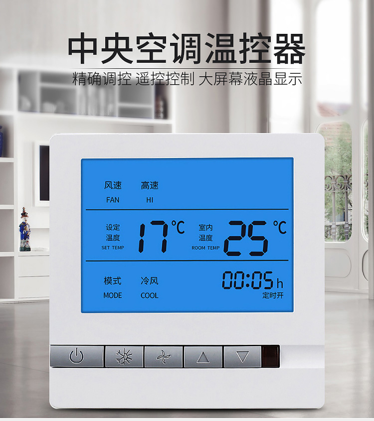 空调面板-段码液晶屏应用案例