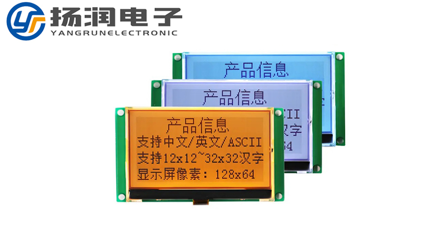 12864点阵液晶屏